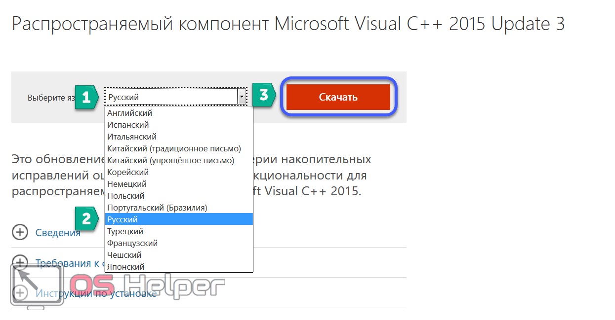 Выбираем язык и скачиваем Visual Studio 2015