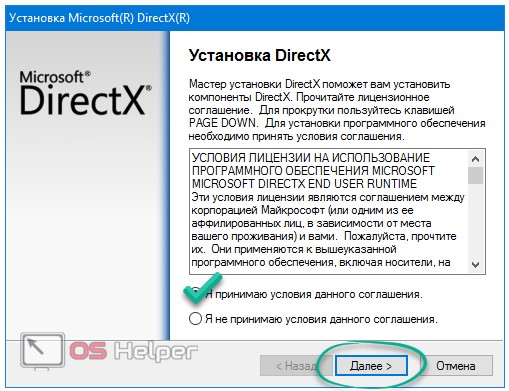 Условия эксплуатации DirectX
