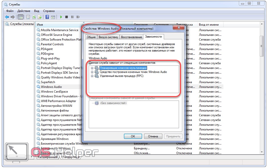 Не аудиостатьи. Сетевые службы Windows. Сетевые службы Windows 7. Перезапуск сетевых служб Windows. Служба аудио не запущена Windows 7 как исправить.