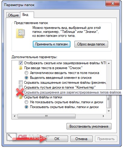 Снимаем флажок возле опции