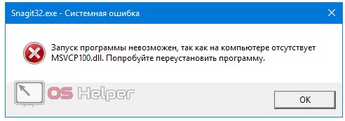 msvcp100.dll отсутствует