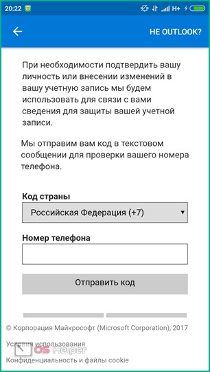 Телефон для регистрации в Outlook