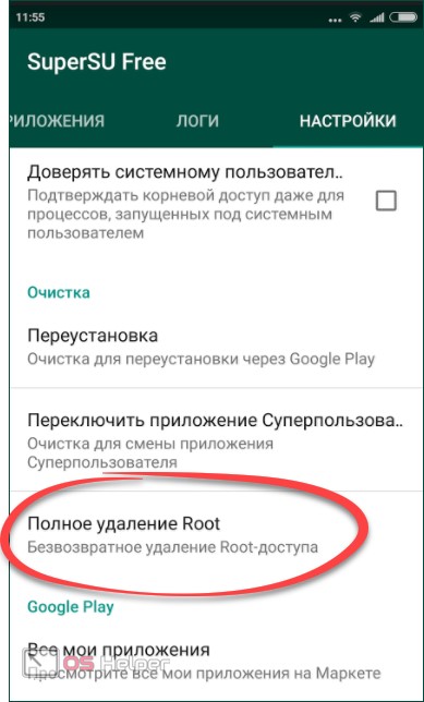 Удаление Root