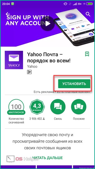 Установка Yahoo