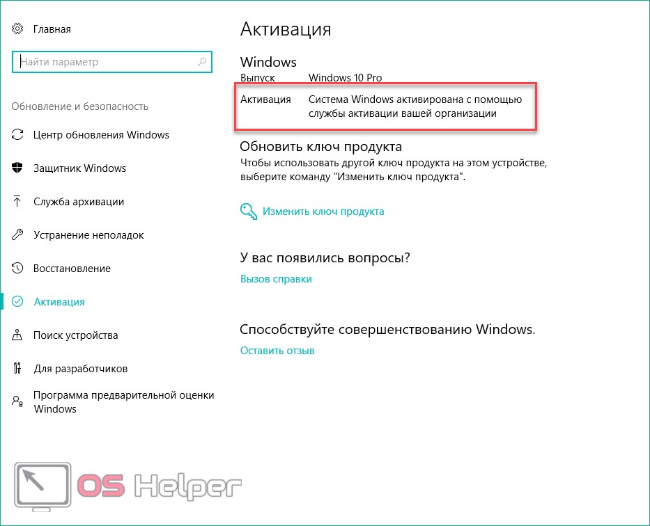 Активация параметров. Система виндовс активирована с помощью. Служба активации вашей организации Windows 10. Windows активирована с помощью службы активации вашей организации. Команды для активации виндовс.