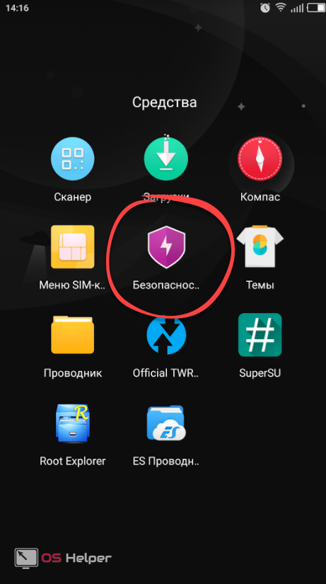 Безопасность