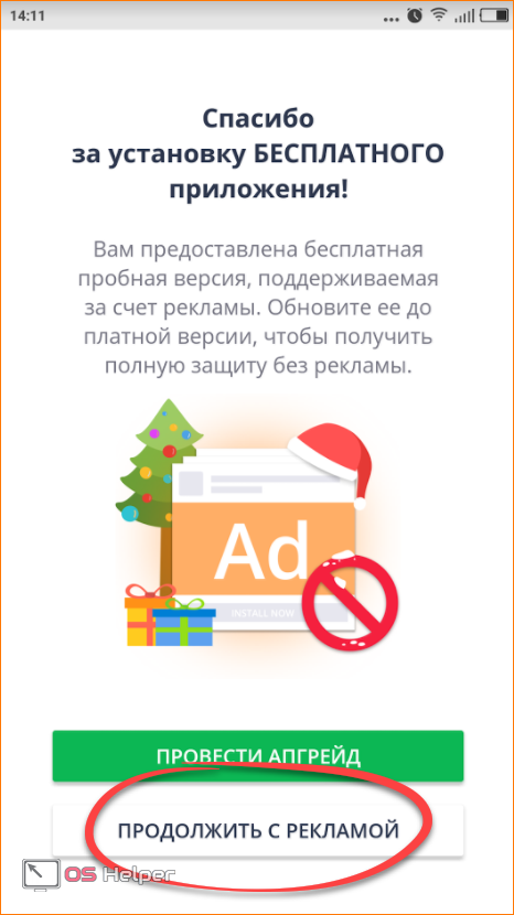 Версия с рекламой