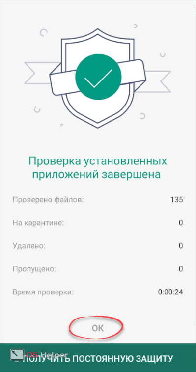 Вирусы не найдены