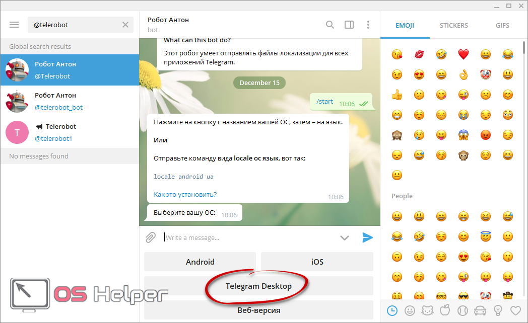Help telegram. Telegram Helper. Телеграмм перевести на новую версию.