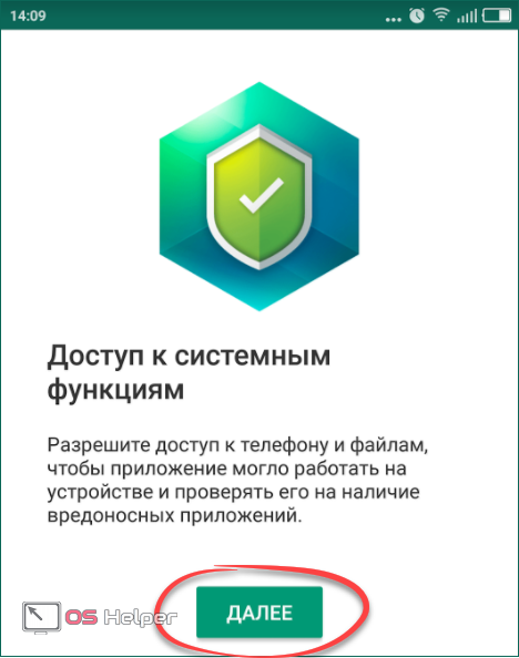 Запрос доступа к системным функциям