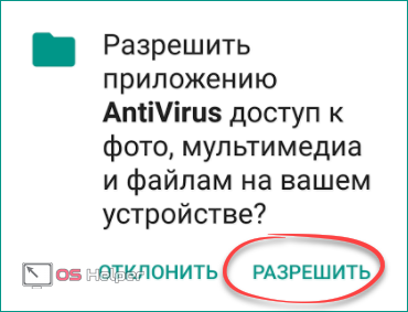 Запрос доступа программы