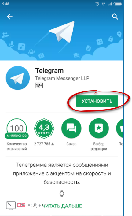 Кнопка инсталляции
