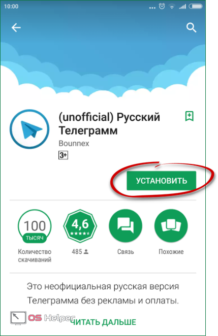 Кнопка установки программы