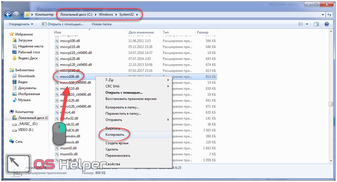 Msvcp100 dll windows 11 x64. Программа для регистрации dll. Регистрация msvcr100/dll. Регистрация dll в Windows 7 x64. Windir где находится папка.
