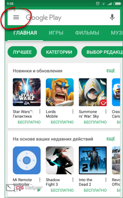 Меню Google Play