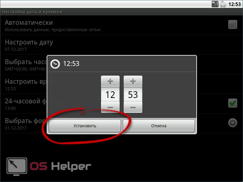 Настройка времени Андроид 2