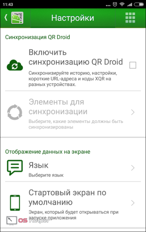 Настройки QR Droid