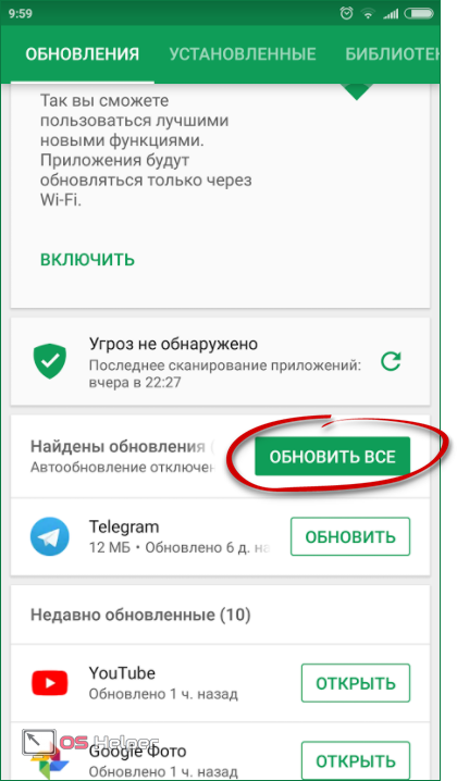 Обновить все