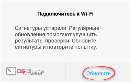 Вирусная сигнатура. Сигнатуры что это в телефоне. Как убрать обновление сигнатура. Вирусные сигнатуры устарели как обновить. Что такое сигнатуры и как их обновить.