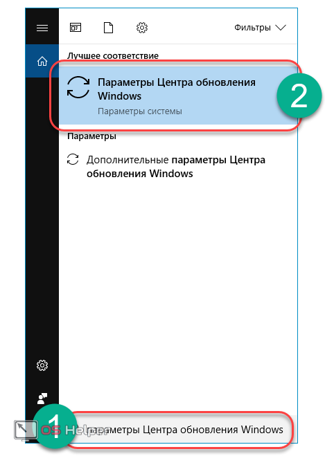 Параметры центра обновления Windows