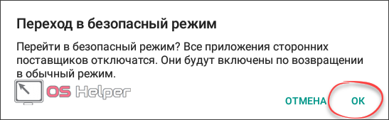 Переход в безопасный режим