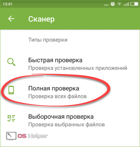 Полная проверка