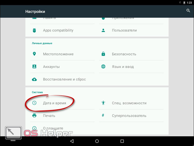 Пункт Дата и время в Андроид 5