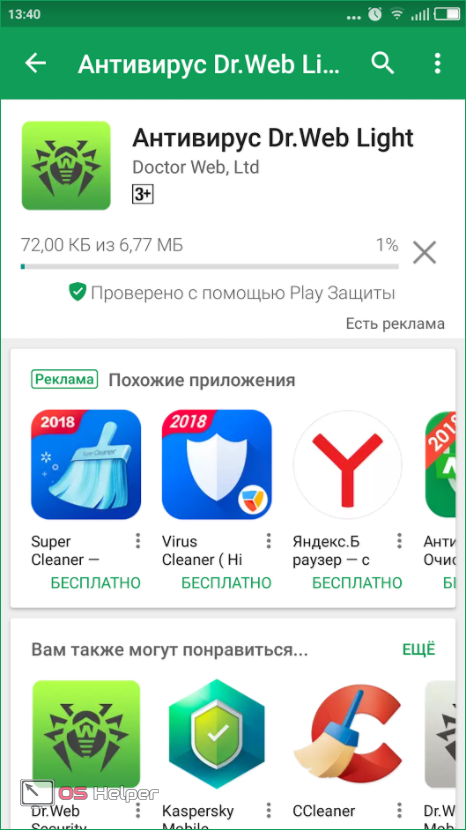 Скачивание