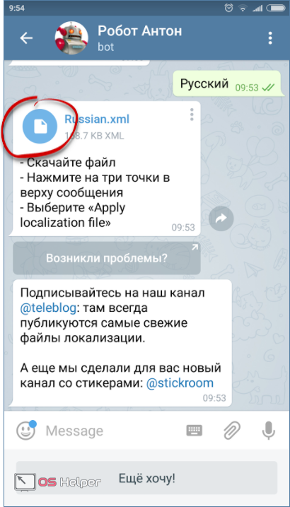 Файл загружен
