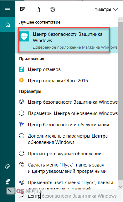 Центр безопасности Windows