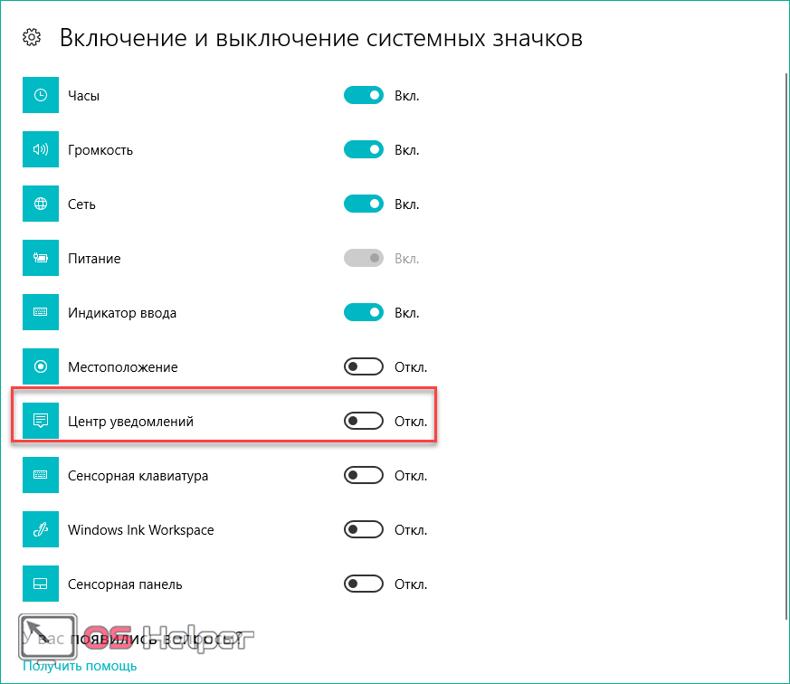 Как отключить сервис пакет х5. Включение и выключение системных значков. Панель уведомлений Windows 10. Область уведомлений на панели задач Windows 10. Как включить системный значок сеть.