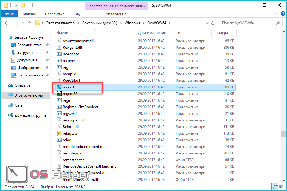 Как добавить файлы в реестр windows 10