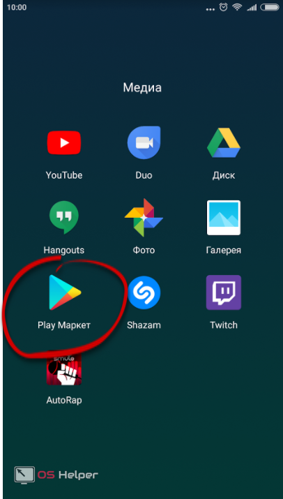 Play Маркет в меню