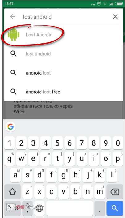 lost Android