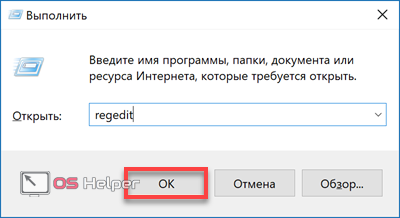 Ввод regedit