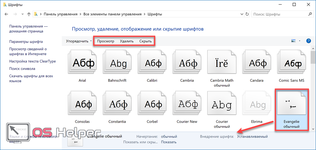 Информация о шрифте