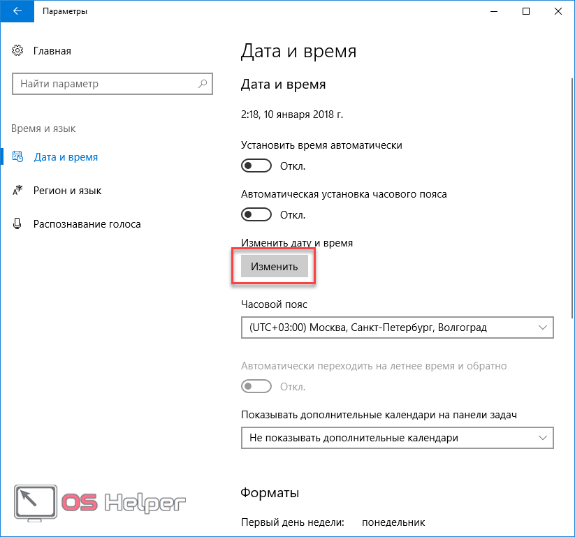 Установить время файла. Как изменить время в Windows 10. Windows 10 изменение формата дат Russian.
