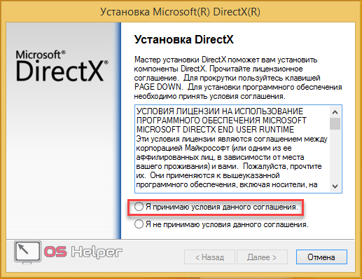 Установка директ Икс. Мастер установки DIRECTX. Для чего нужен Майкрософт директ Икс. Как установить директ Икс 11 для Бимки.