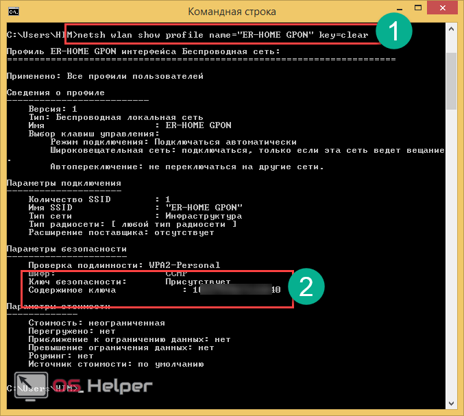 Пароль вай фай командная строка. Посмотреть пароль WIFI Vista через командную строку.