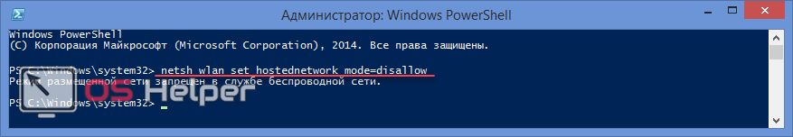 netsh wlan set hostednetwork mode=disallow