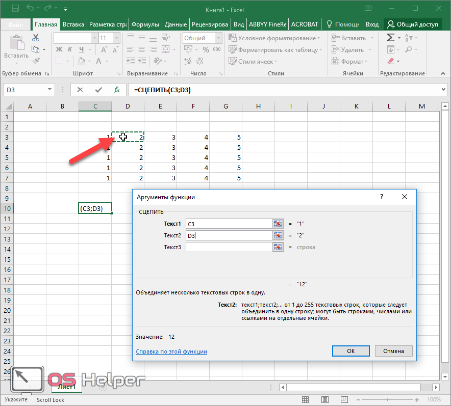 Excel соединить. Как объединить строки в excel. Объединение строк в excel. Объединение строк в эксель. Соединить строки в excel.