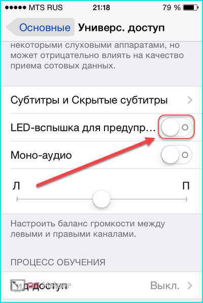 Как отключить мигание наушников. Как отключить. Мигание. Телефона. Вспышка при звонке на iphone. Убрать световой сигнал при звонке. Как отключить световой сигнал при звонке.
