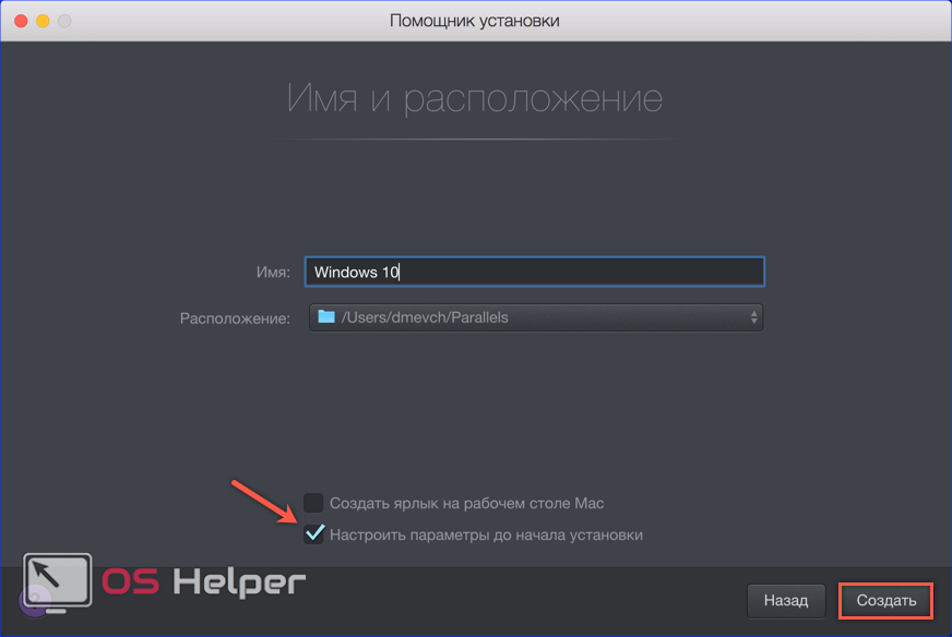 Install helper. Помощник установки.