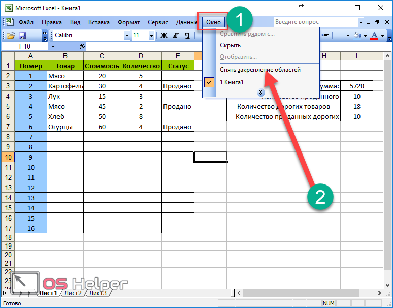 Excel область. Закрепить область в excel. Окно закрепить области в excel. Снять закрепление областей. Снять закрепление в эксель.