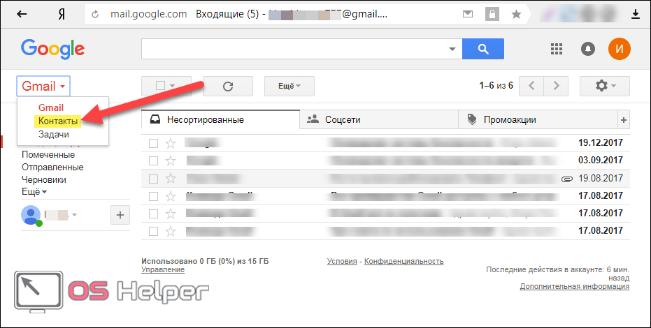 Контакты в Gmail