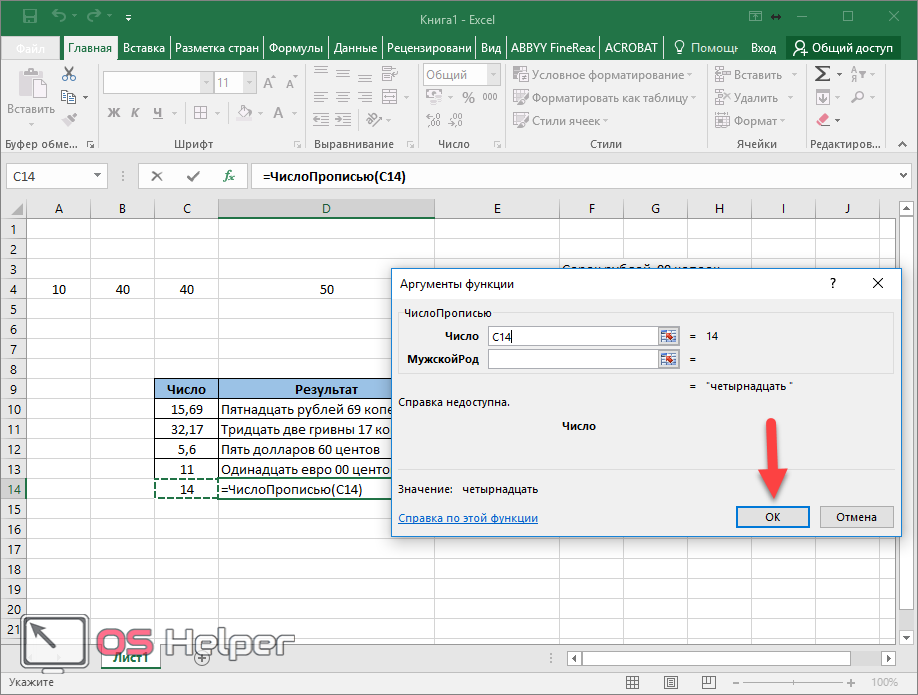 Как пишется сумма. Сумма прописью в excel. Формула сумма прописью в excel. Цифры прописью в эксель. Цифры прописью в excel формула.