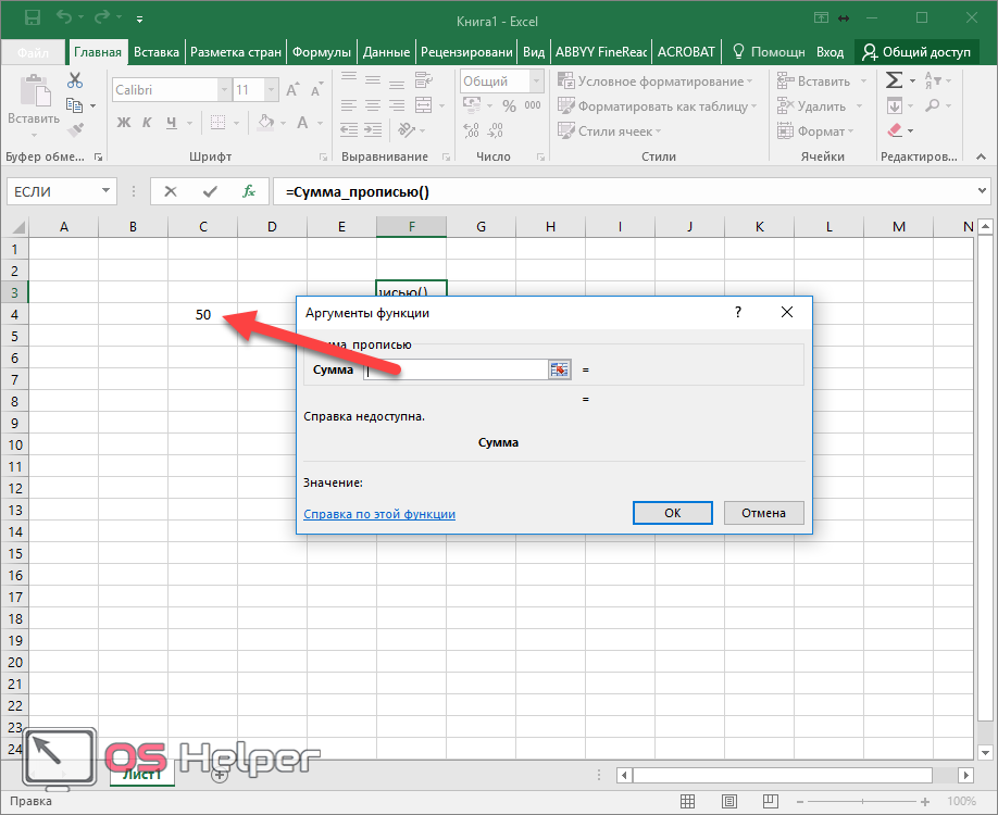 Excel текст в число. Формула для написания суммы прописью в эксель. Сумма прописью в экселе формула. Цифры прописью в excel формула. Число прописью в эксель формула.