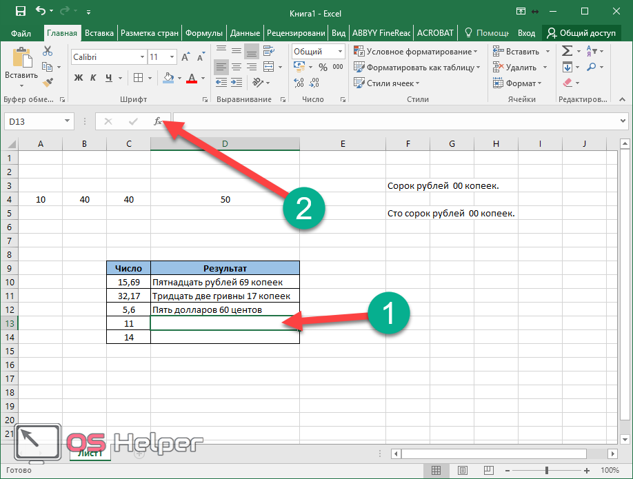 Писать сумма. Цифры прописью в excel формула. Сумма прописью в экселе формула. В экселе цифры прописью. Цифры прописью в эксель формула.