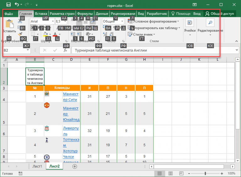 Перехват нажатия клавиш в excel