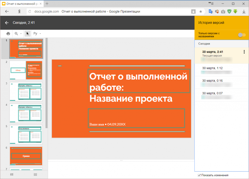 Создать презентацию онлайн прямо сейчас бесплатно без регистрации на русском языке